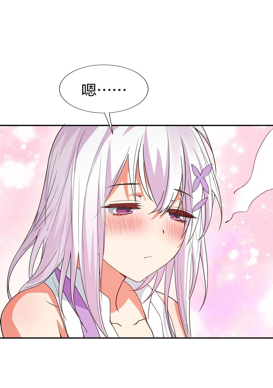 整个修真界的妹子都想追我漫画,47 舒服！要保密哦5图