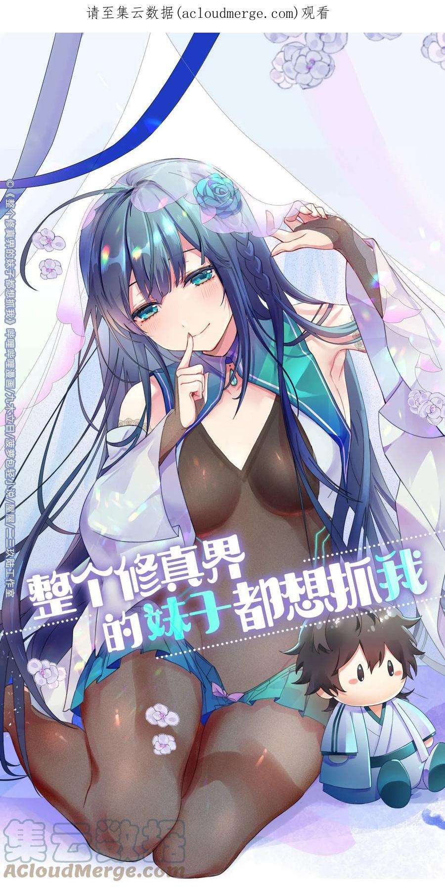 整个修真界的妹子都想抓我视频漫画,102 去吧！我们等你1图