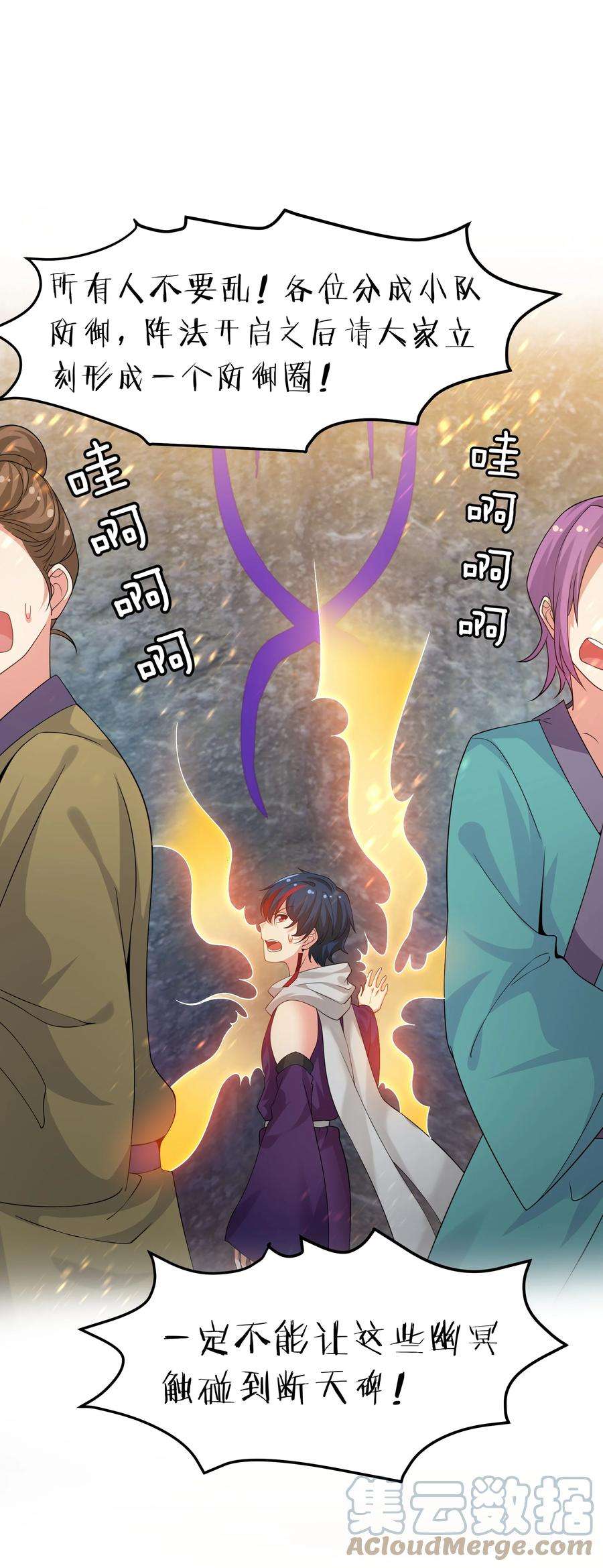 整个修真界的妹子都想抓我视频漫画,102 去吧！我们等你3图