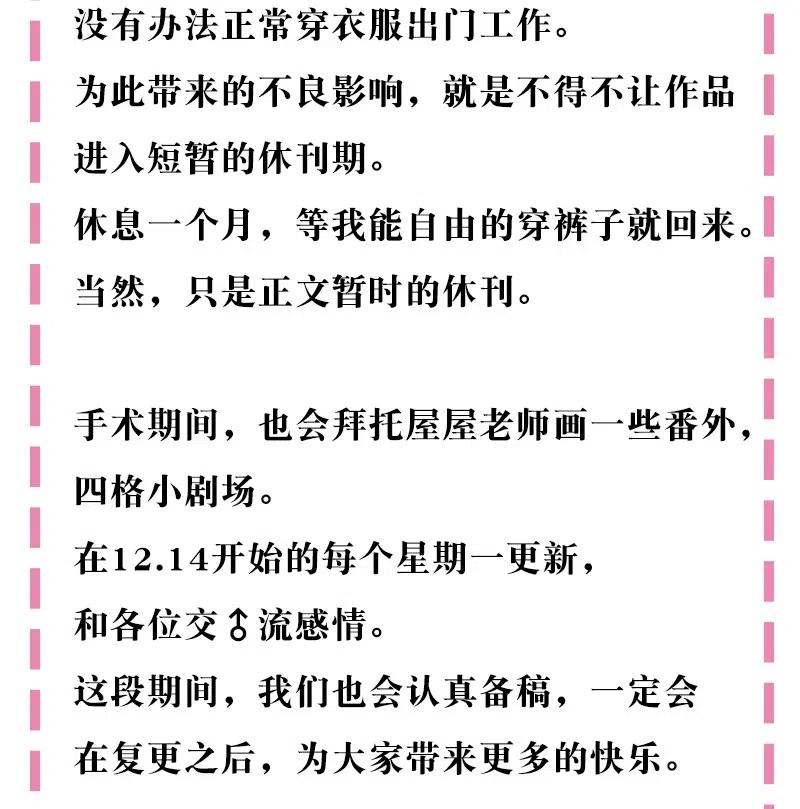 整个修真界的妹子都想抓我小说结局漫画,读者亲启 读者诸君亲启3图