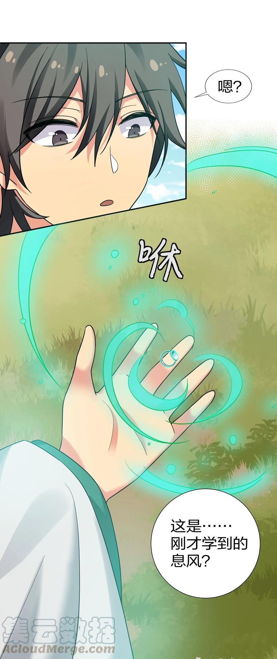 整个修真界的妹子都想抓我女主漫画,42 丹药！给爷滚啊4图