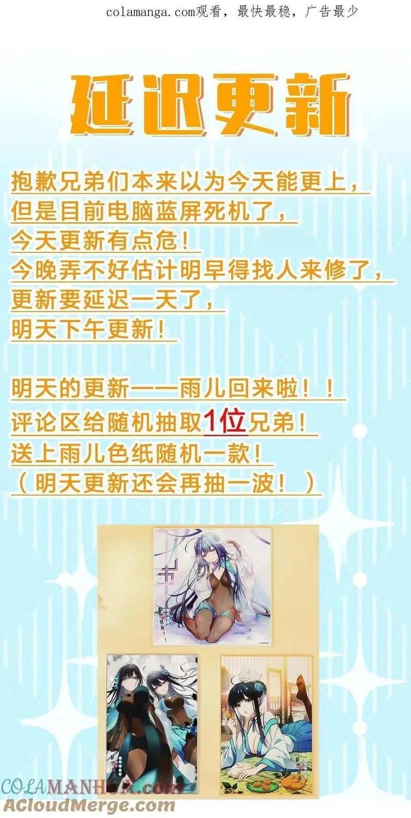 整个修真界的妹子都在追我漫画漫画,延更通知 延更通知1图