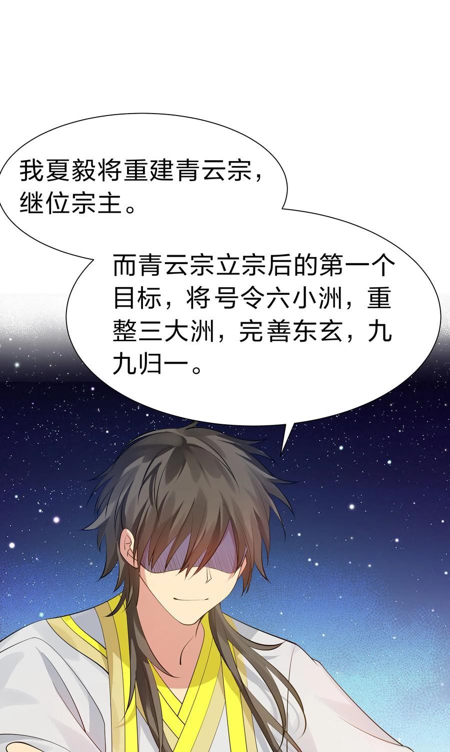 整个修真界的妹子都想抓我主漫画,119 雨儿！嫁给我吧3图