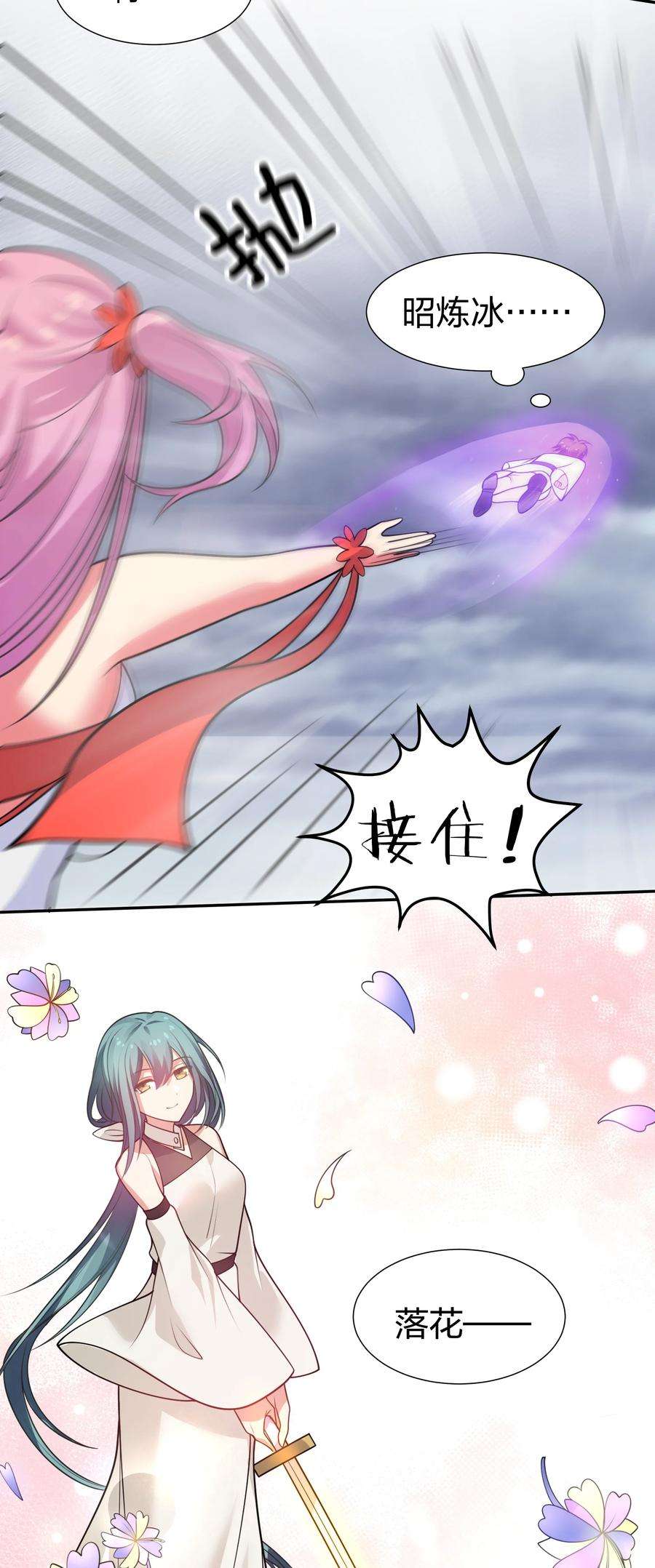整个修真界的妹子都想追我第一季漫画,103 全员！齐心开路5图