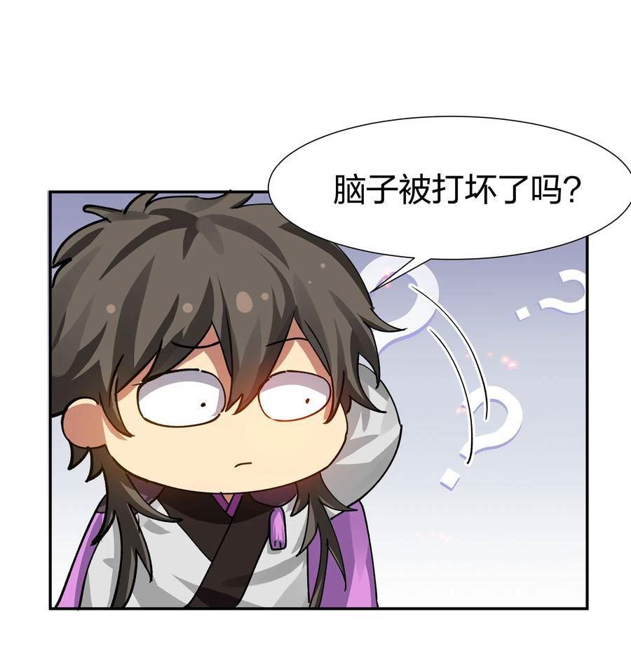 整个修真界的妹子都想抓我漫画下拉式漫画,131 坐骑！嚣张骑头3图