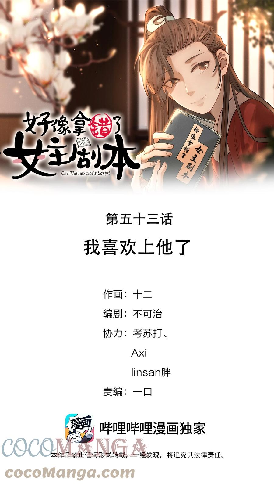 好像拿错了女主剧本原著漫画,053 我喜欢上他了1图