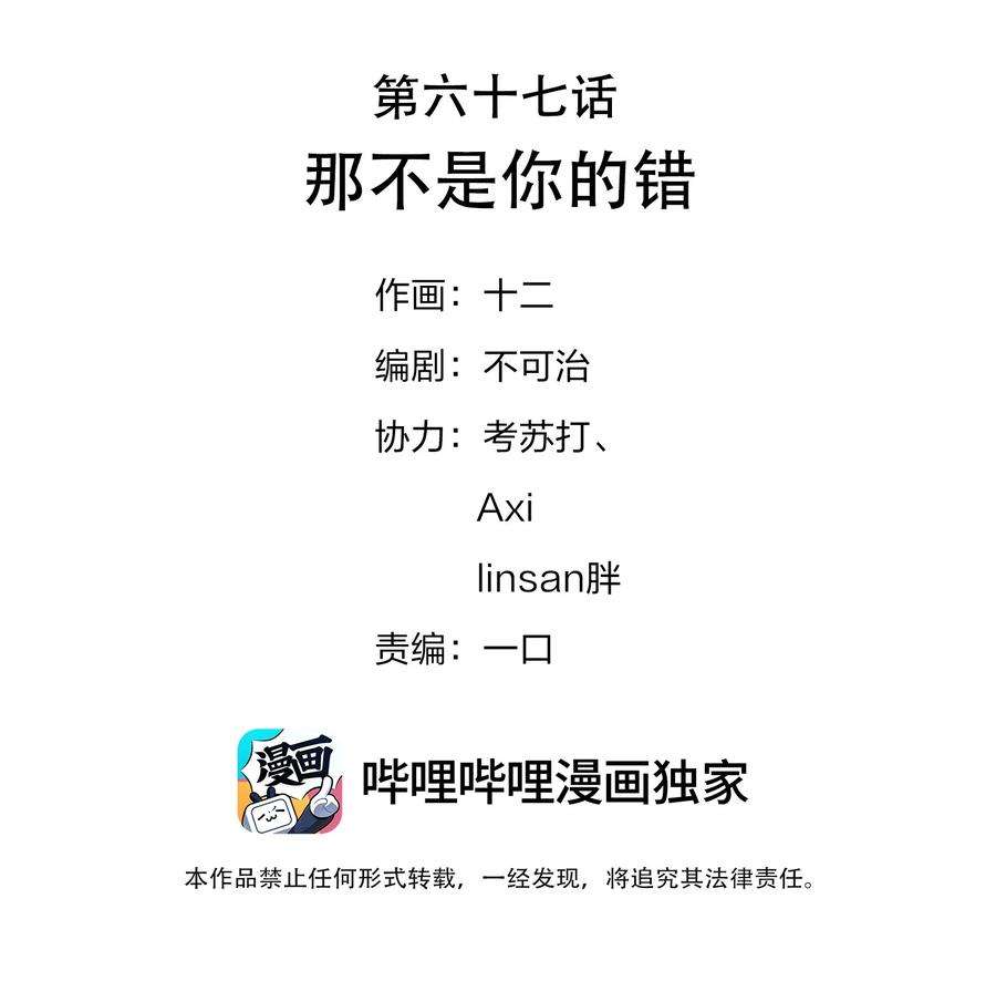 好像拿错了女主剧本小说免费阅读漫画,067 那不是你的错2图