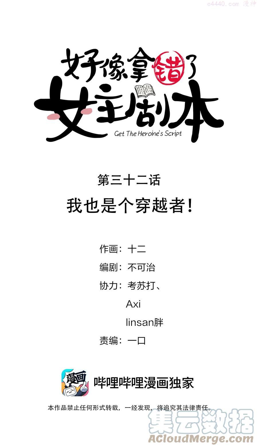 好像拿错了女主剧本讲的什么漫画,032 我也是个穿越者！1图