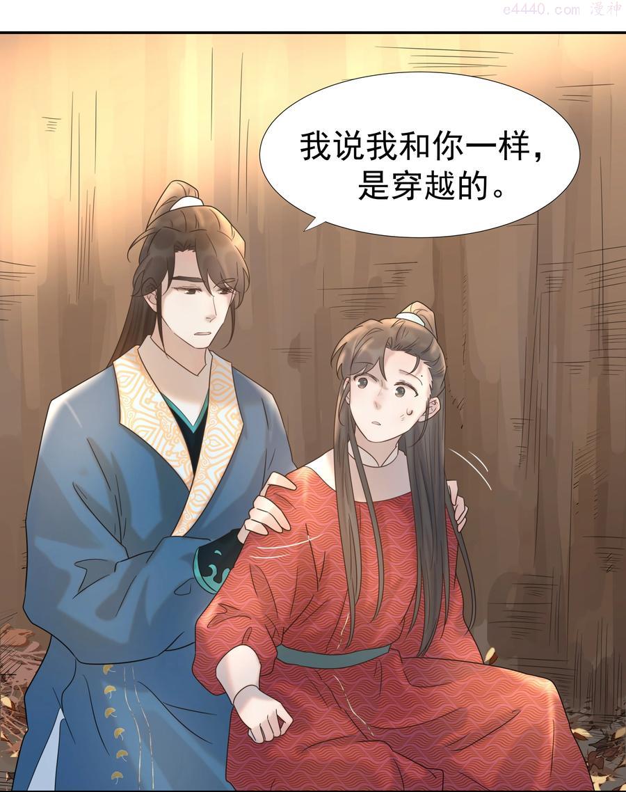 好像拿错了女主剧本讲的什么漫画,032 我也是个穿越者！5图