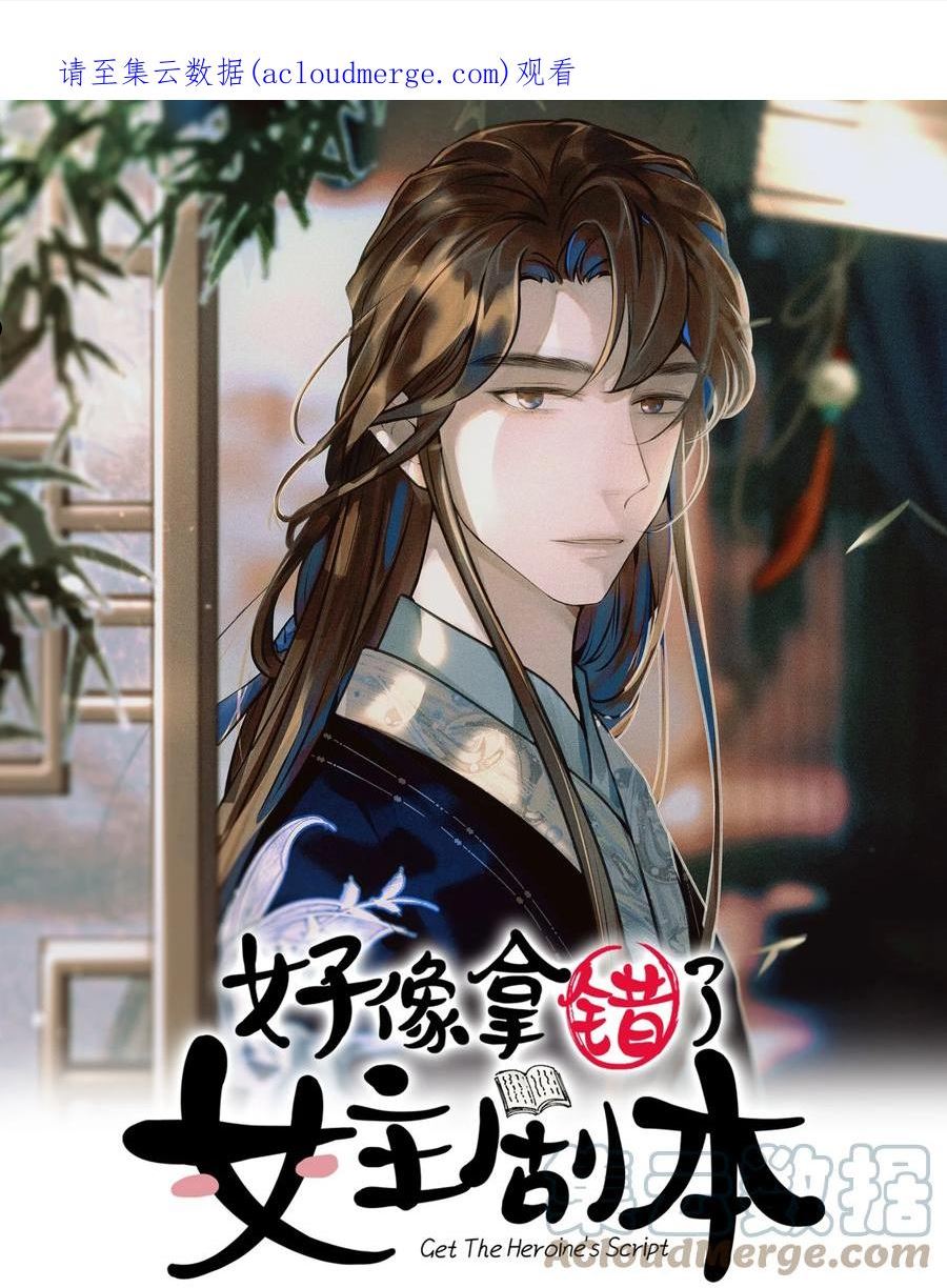 好像拿错了女主剧本漫画免费漫画,062 聪明的小侯爷1图