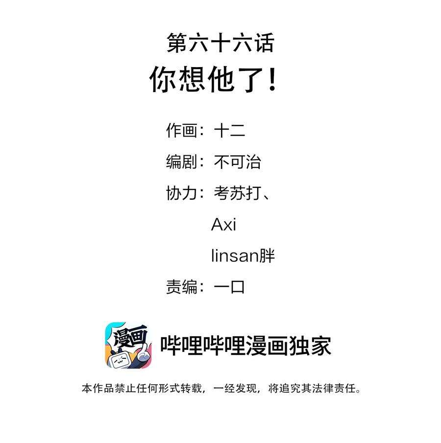 好像拿错了女主剧本小说免费阅读漫画,066 你想他了！2图