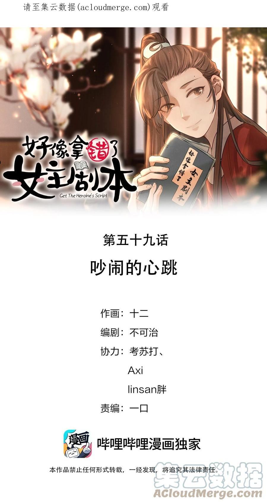 好像拿错了女主剧本动漫漫画,059 吵闹的心跳1图