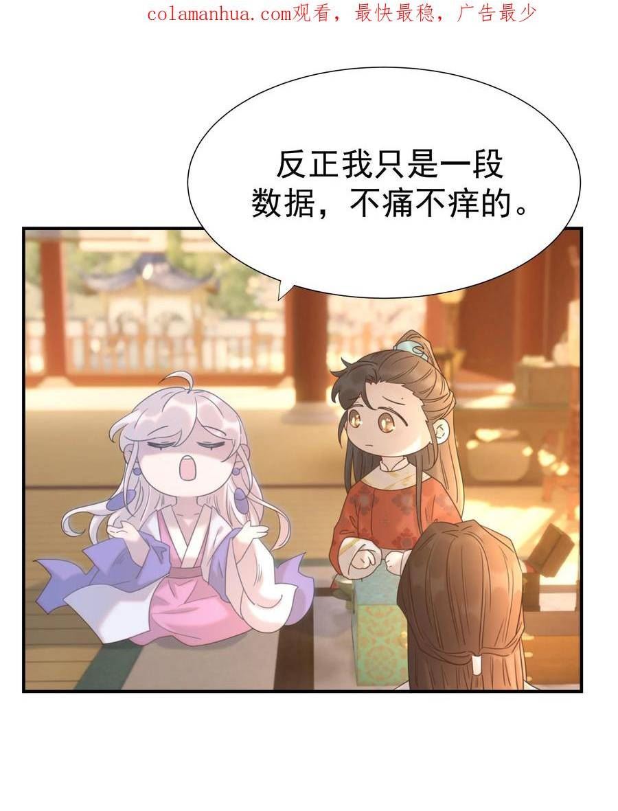 好像拿错了女主剧本原著漫画,090 心软的宿主3图