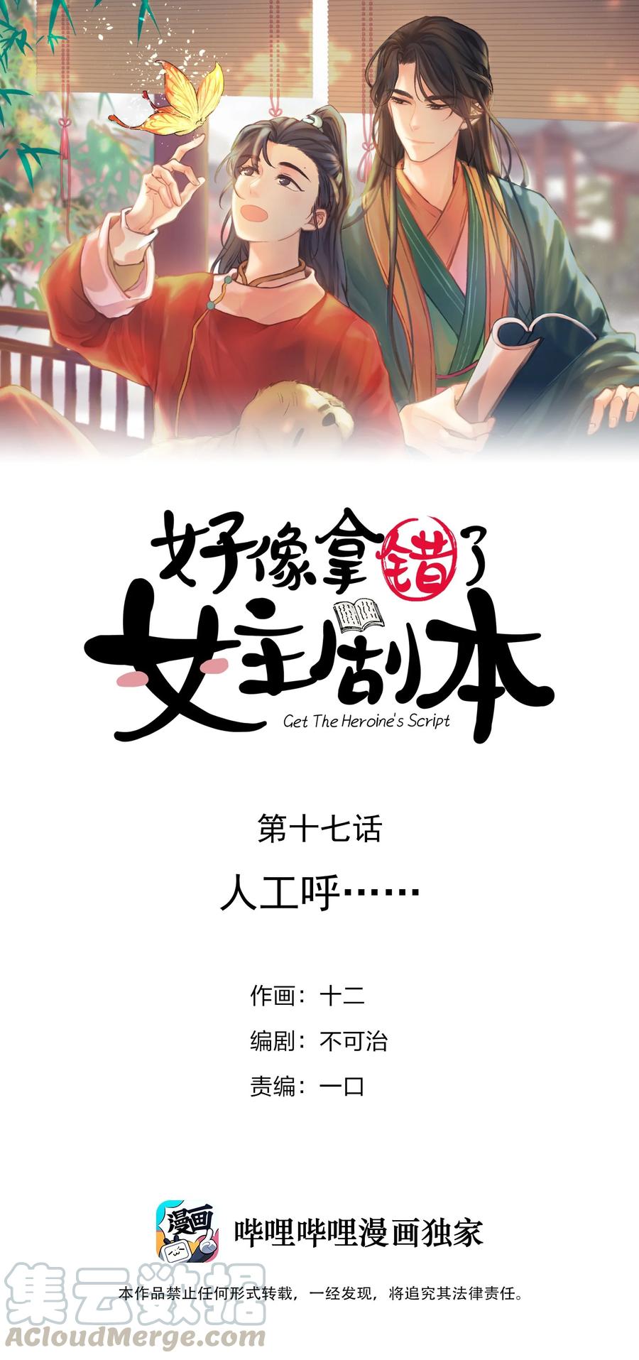 好像拿错了女主剧本小说免费阅读漫画,016 人工呼……1图