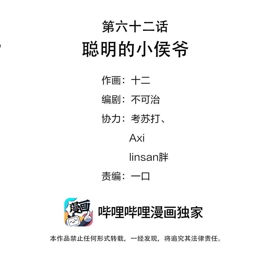好像拿错了女主剧本漫画免费漫画,062 聪明的小侯爷2图