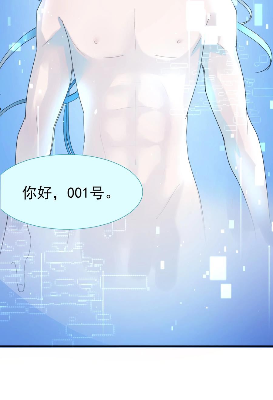 好像拿错了女主剧本动漫漫画,番外（二） 代号0015图