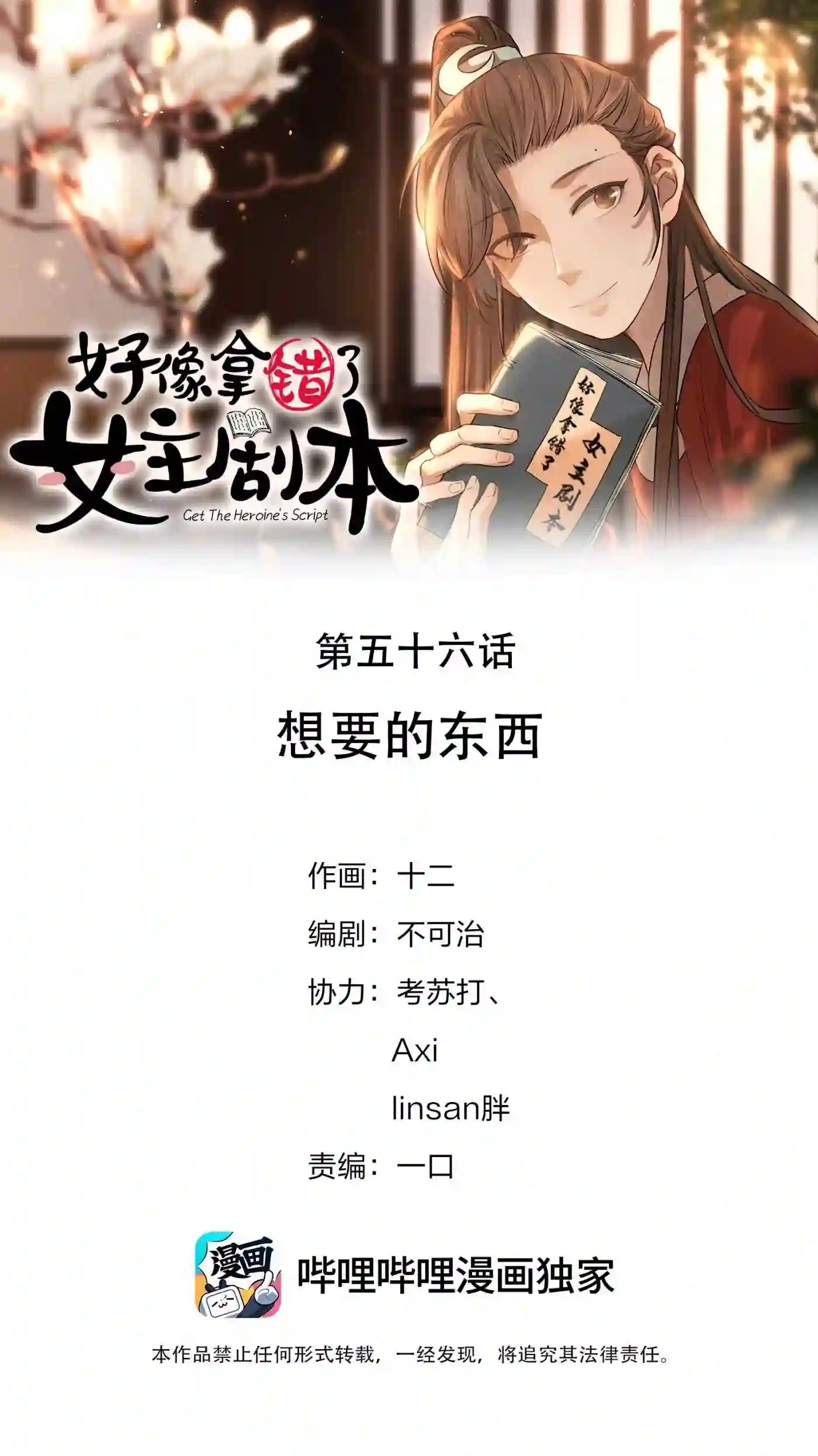 好像拿错了女主剧本讲的什么漫画,056 想要的东西1图