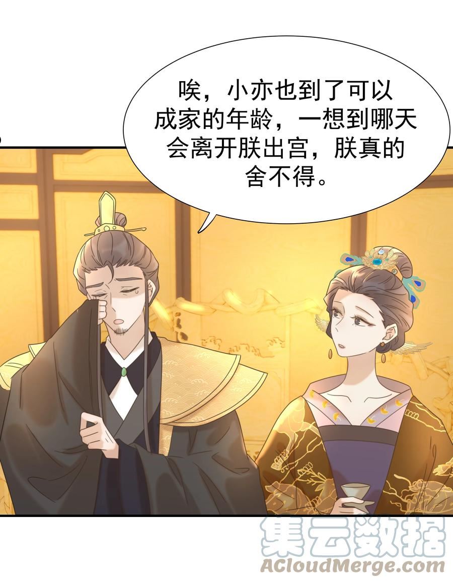 好像拿错了女主剧本动漫漫画,059 吵闹的心跳4图
