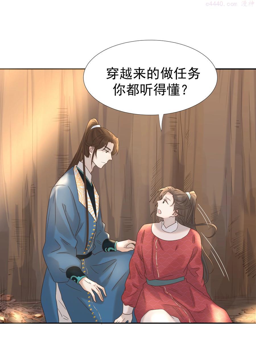 好像拿错了女主剧本讲的什么漫画,032 我也是个穿越者！2图