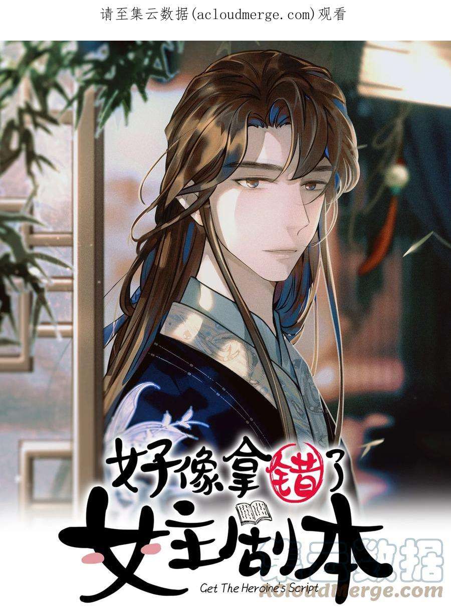 好像拿错了女主剧本小说免费阅读漫画,066 你想他了！1图