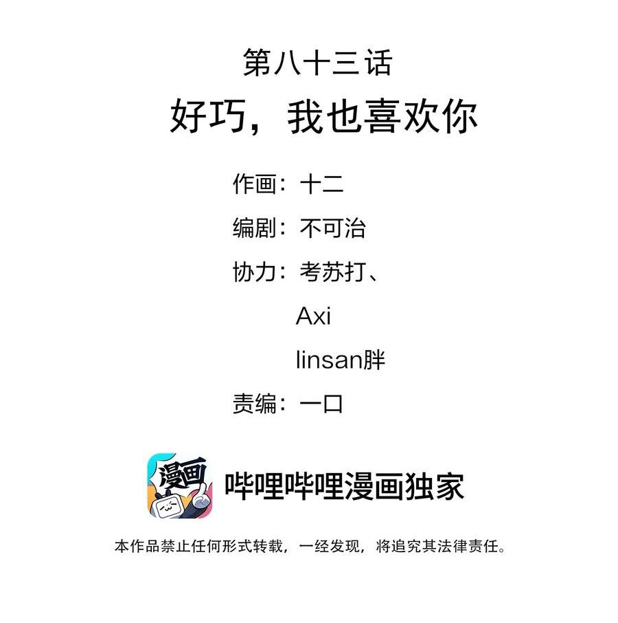 好像拿错了女主剧本原著漫画,083 好巧，我也喜欢你2图