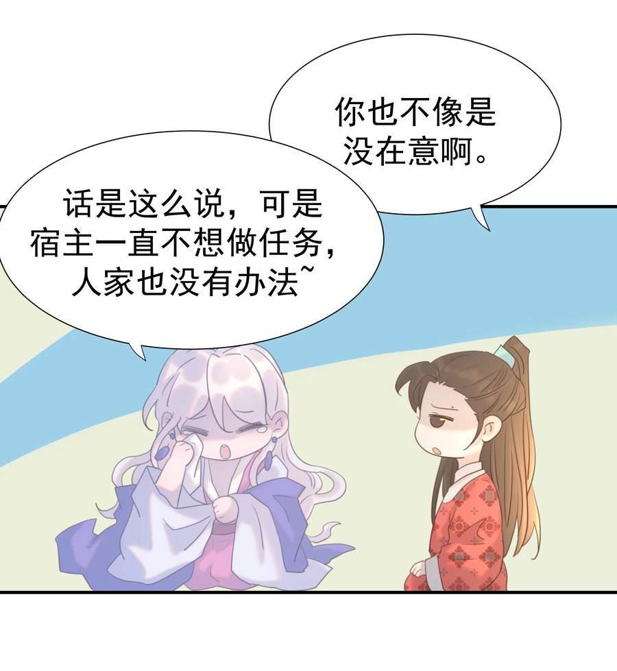 好像拿错了女主剧本原著漫画,090 心软的宿主5图