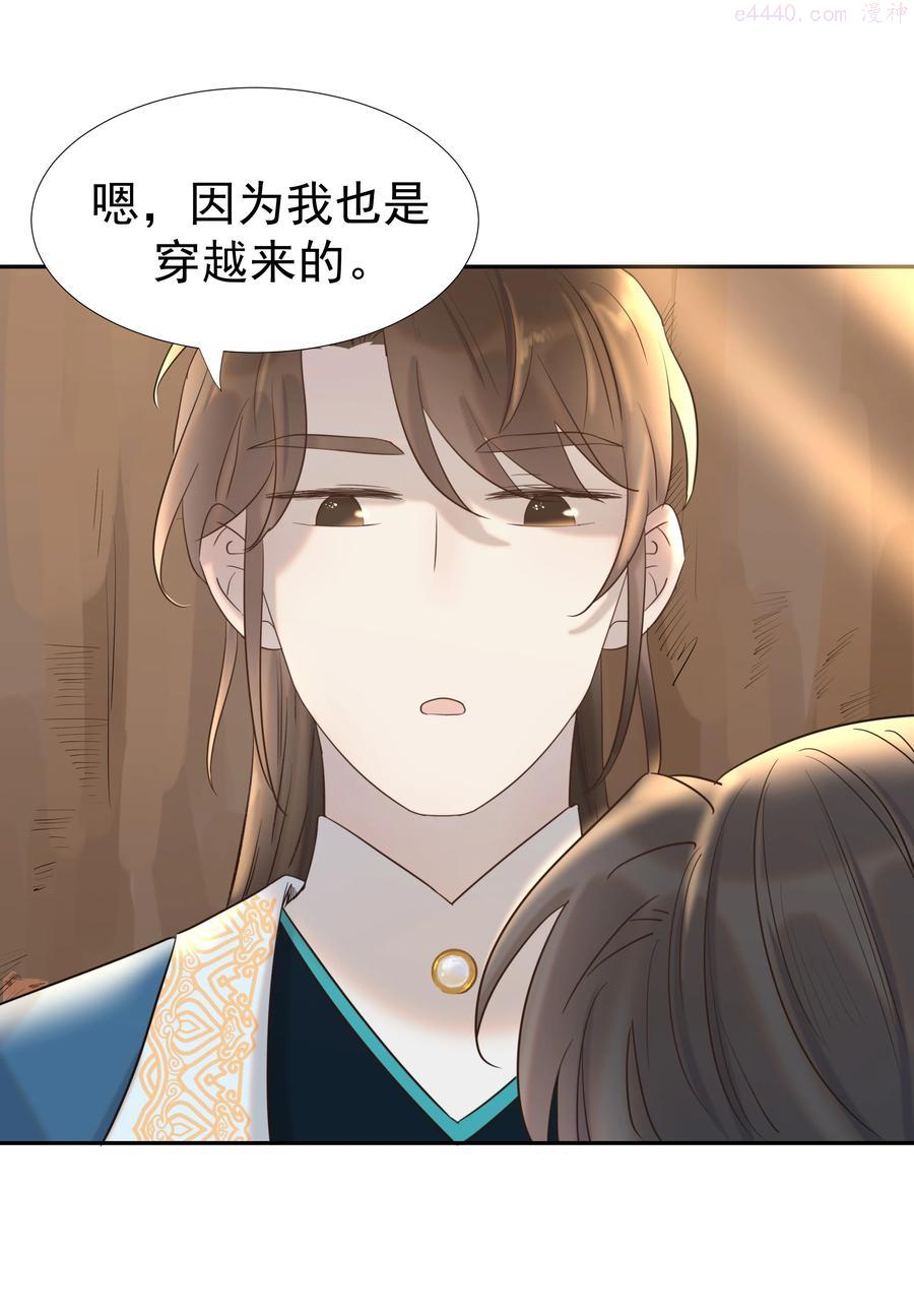 好像拿错了女主剧本讲的什么漫画,032 我也是个穿越者！3图