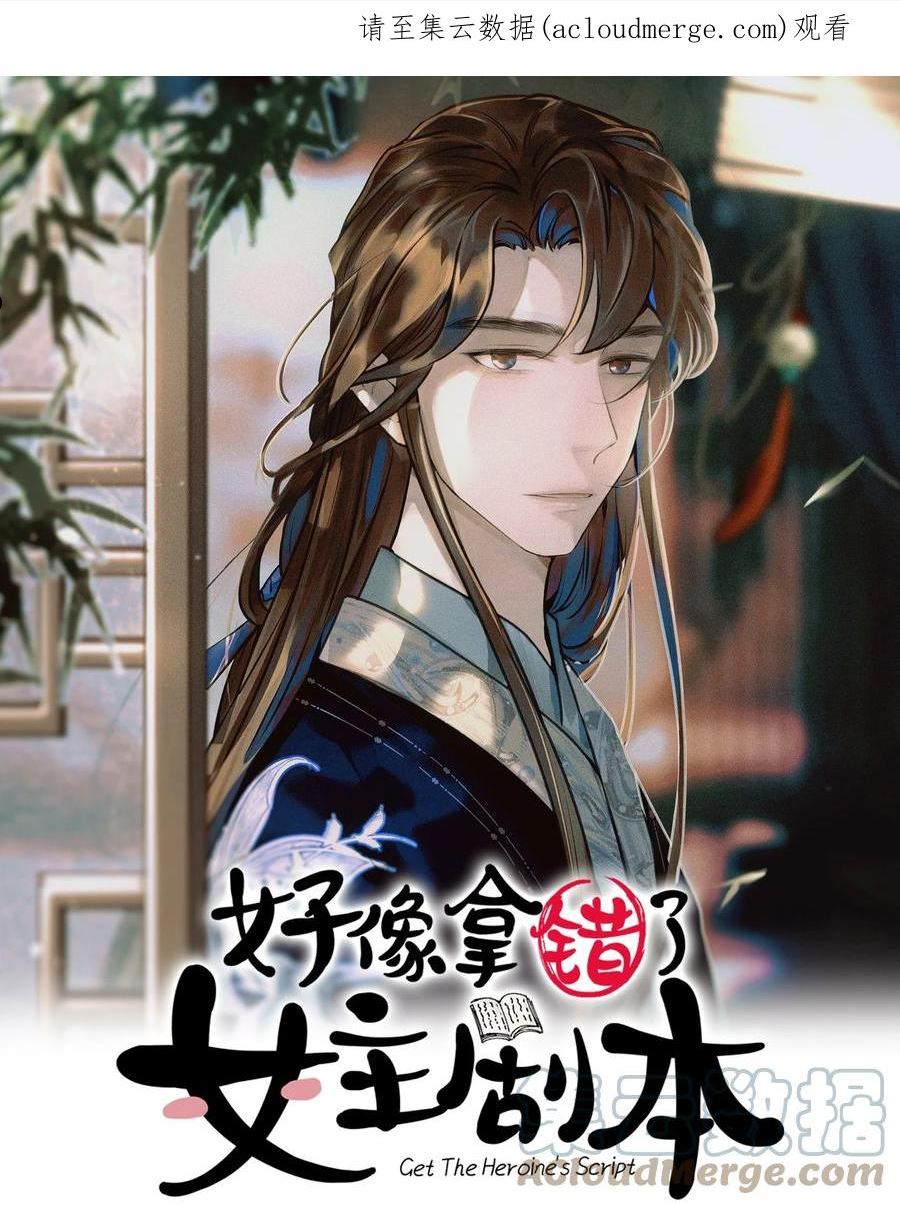 好像拿错了女主剧本漫画免费观看下拉式漫画,075 意气风发的小顾1图