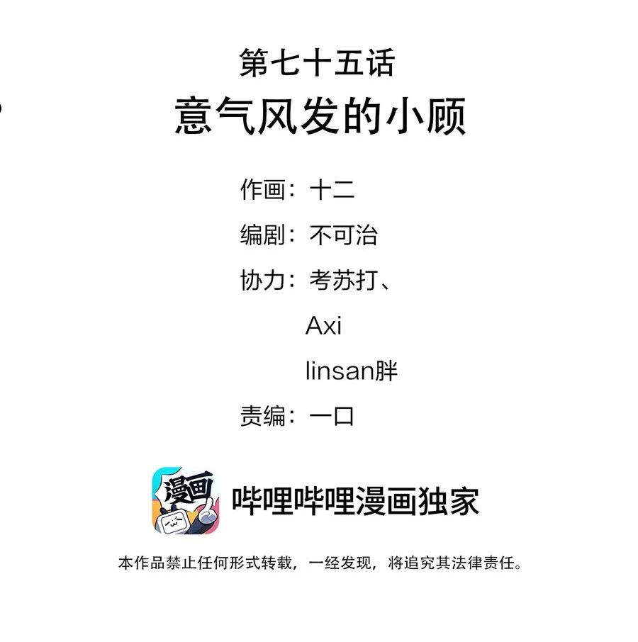 好像拿错了女主剧本漫画免费观看下拉式漫画,075 意气风发的小顾2图