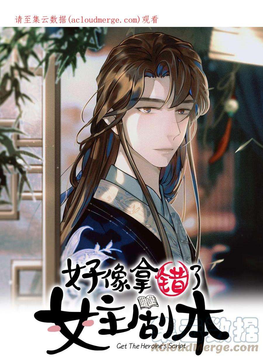 好像拿错了女主剧本小说免费阅读漫画,067 那不是你的错1图
