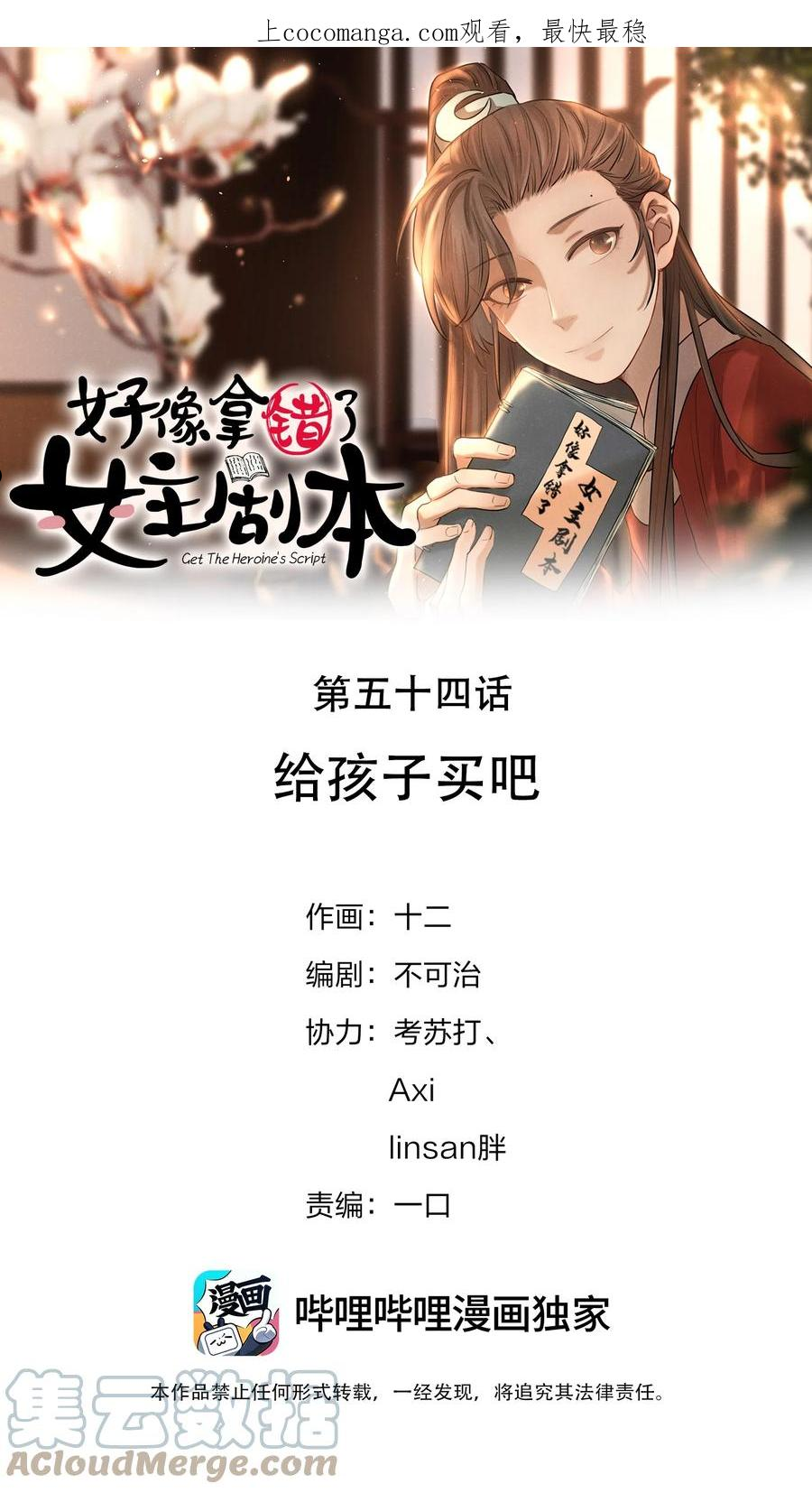 好像拿错了女主剧本小说免费阅读漫画,054 给孩子买吧1图