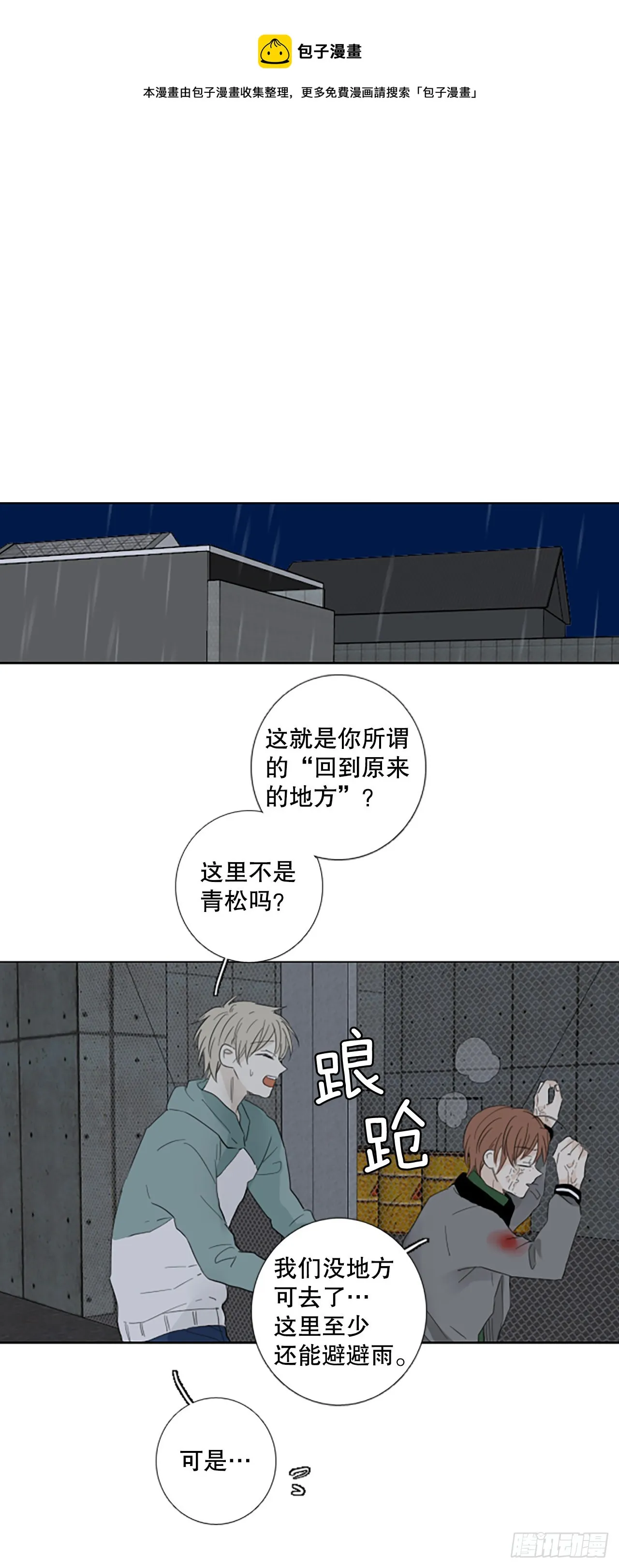 诞生之芽漫画,96.圣战—受伤的孩子们（3）1图
