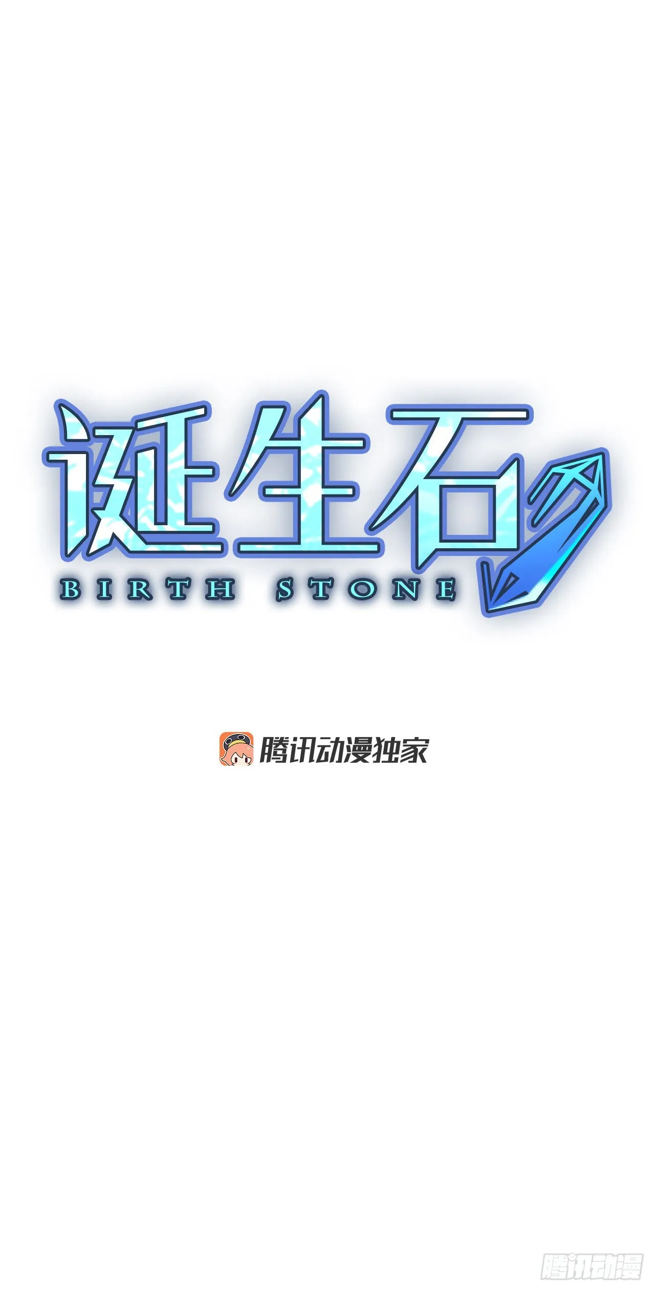 7月诞生石漫画,81.圣战——偶然和缘分（3）3图