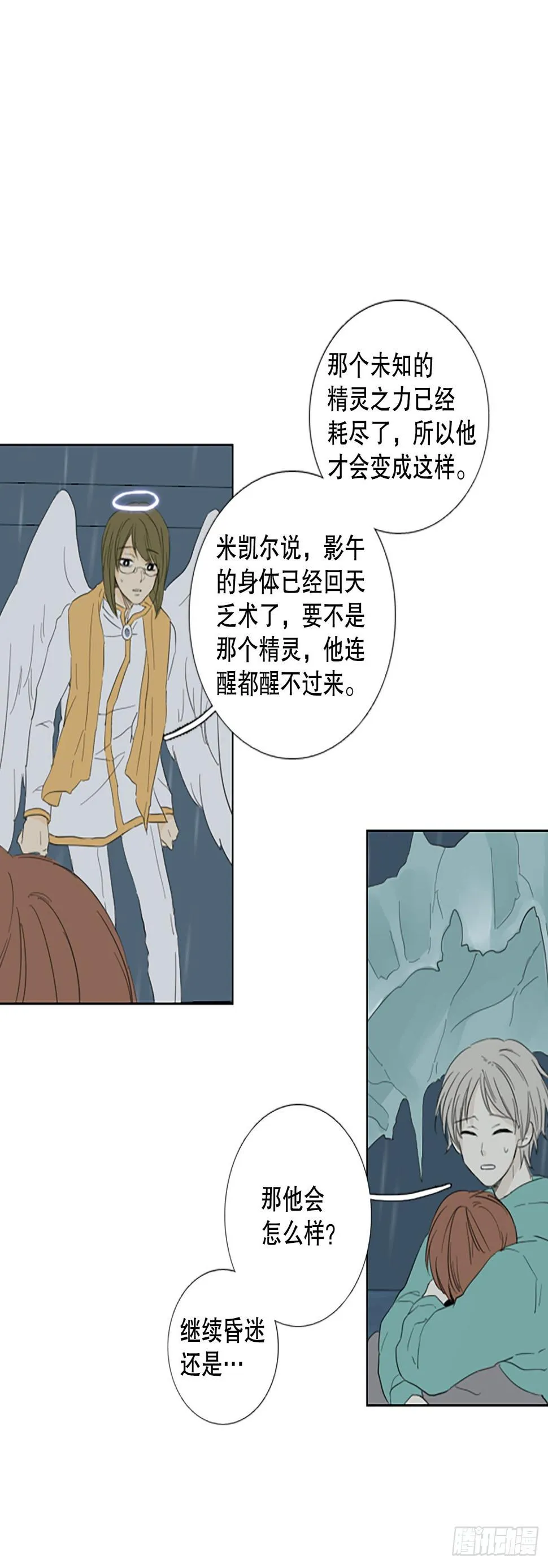 八月诞生石漫画,85.第四块拼图（2）5图