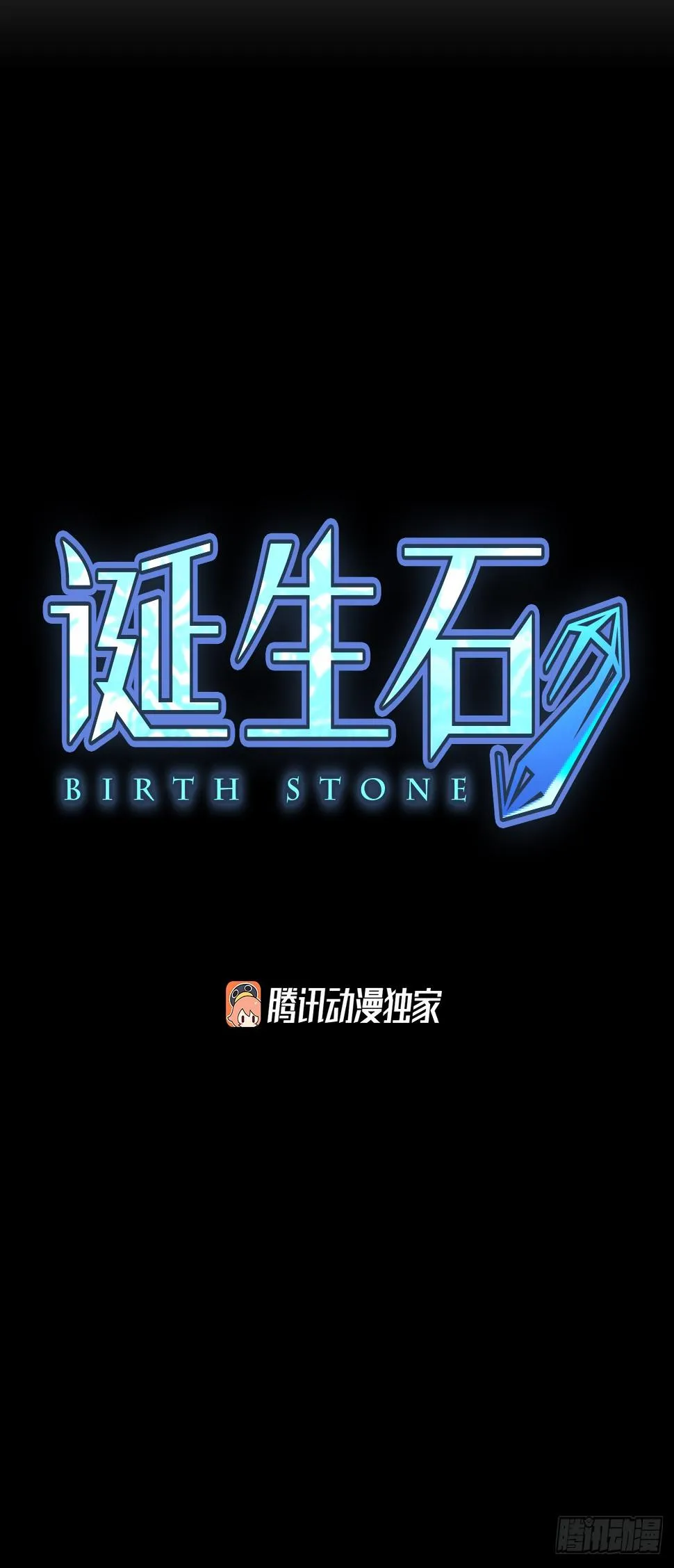 诞生石是阴历还是阳历漫画,99.圣战—受伤的孩子们（6）4图
