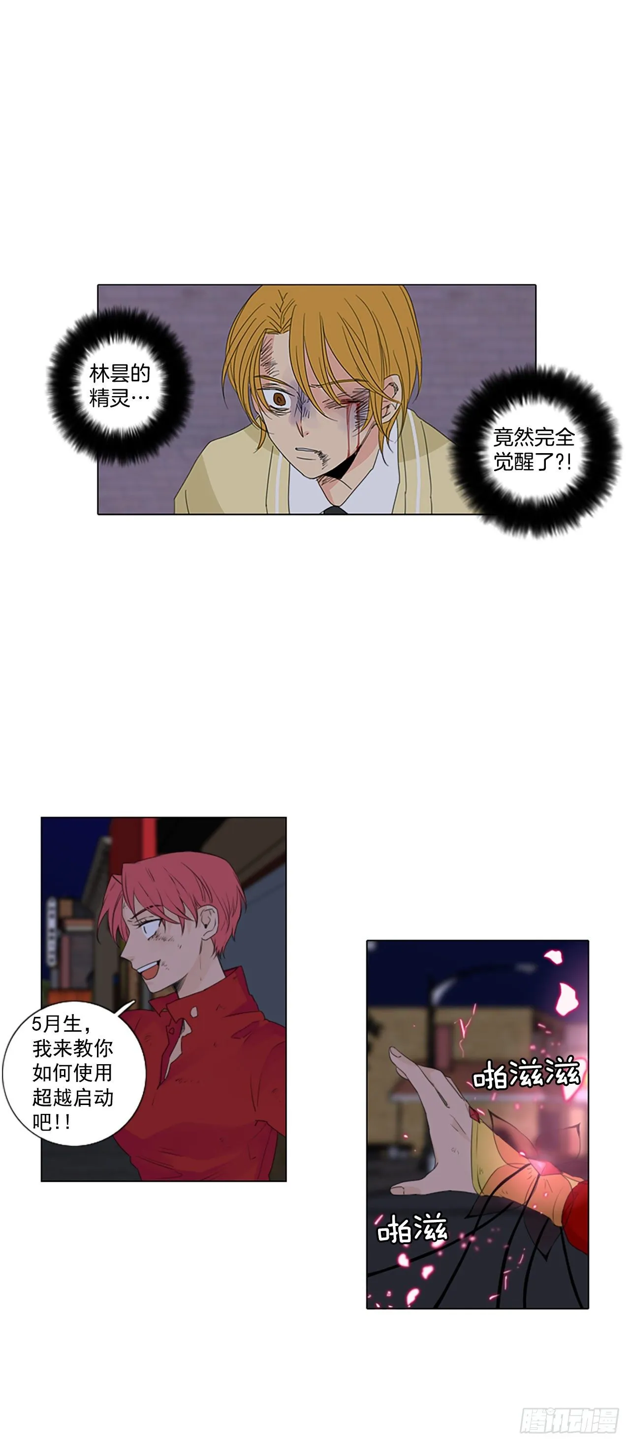 单声时长漫画,20.超越启动（3）4图