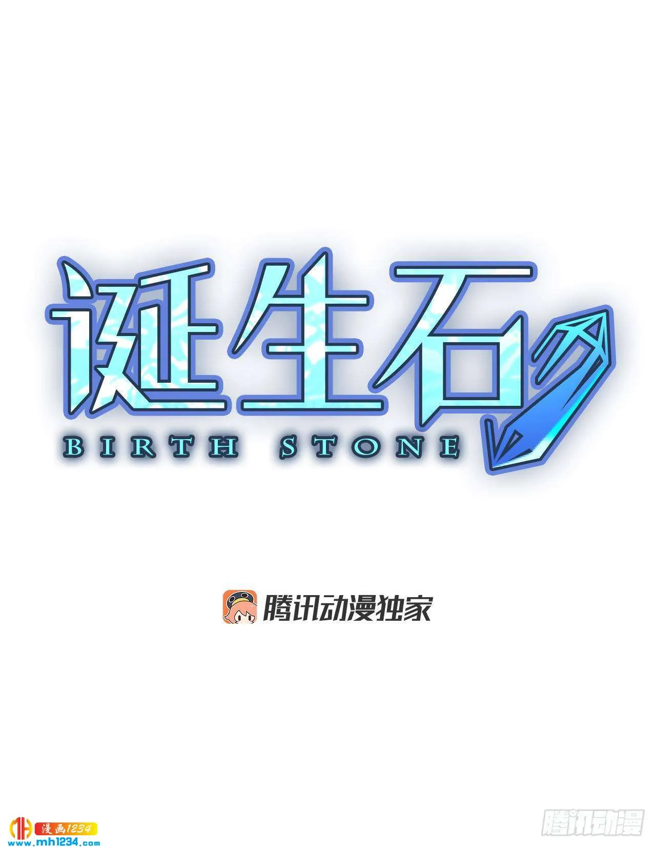诞生石手链成品漫画,10.个人情况（2）4图