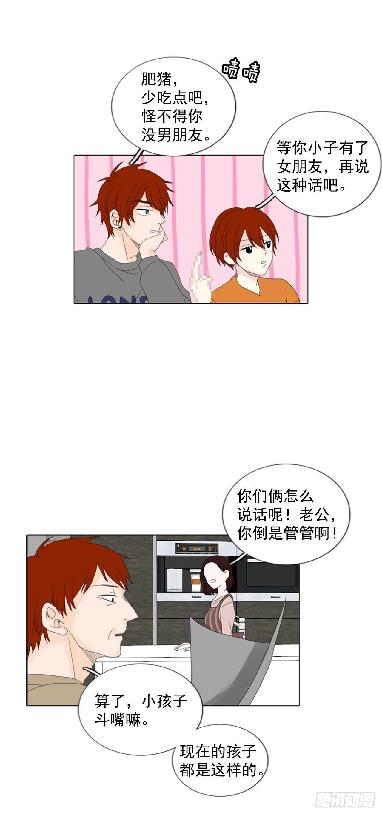 7月诞生石漫画,12.难测之缘（1）2图