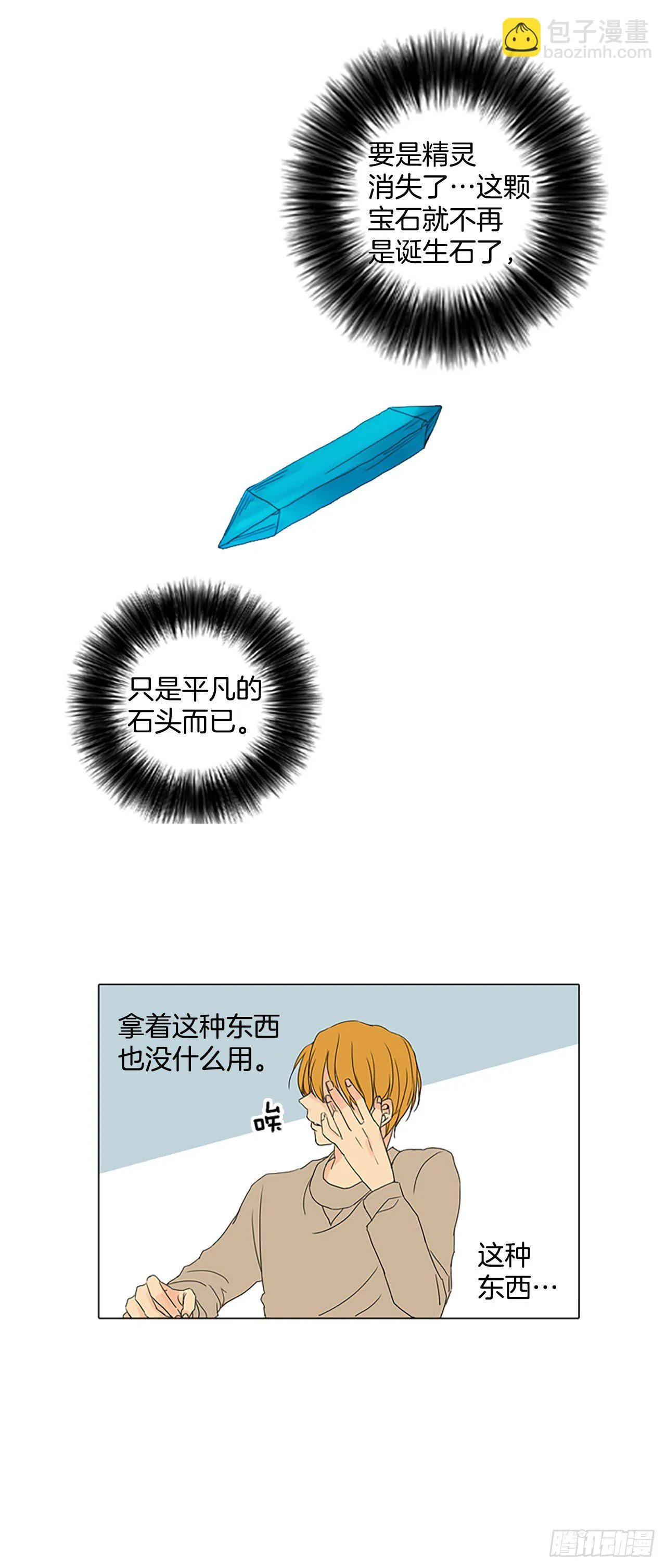 7月诞生石漫画,5.余像（5）4图