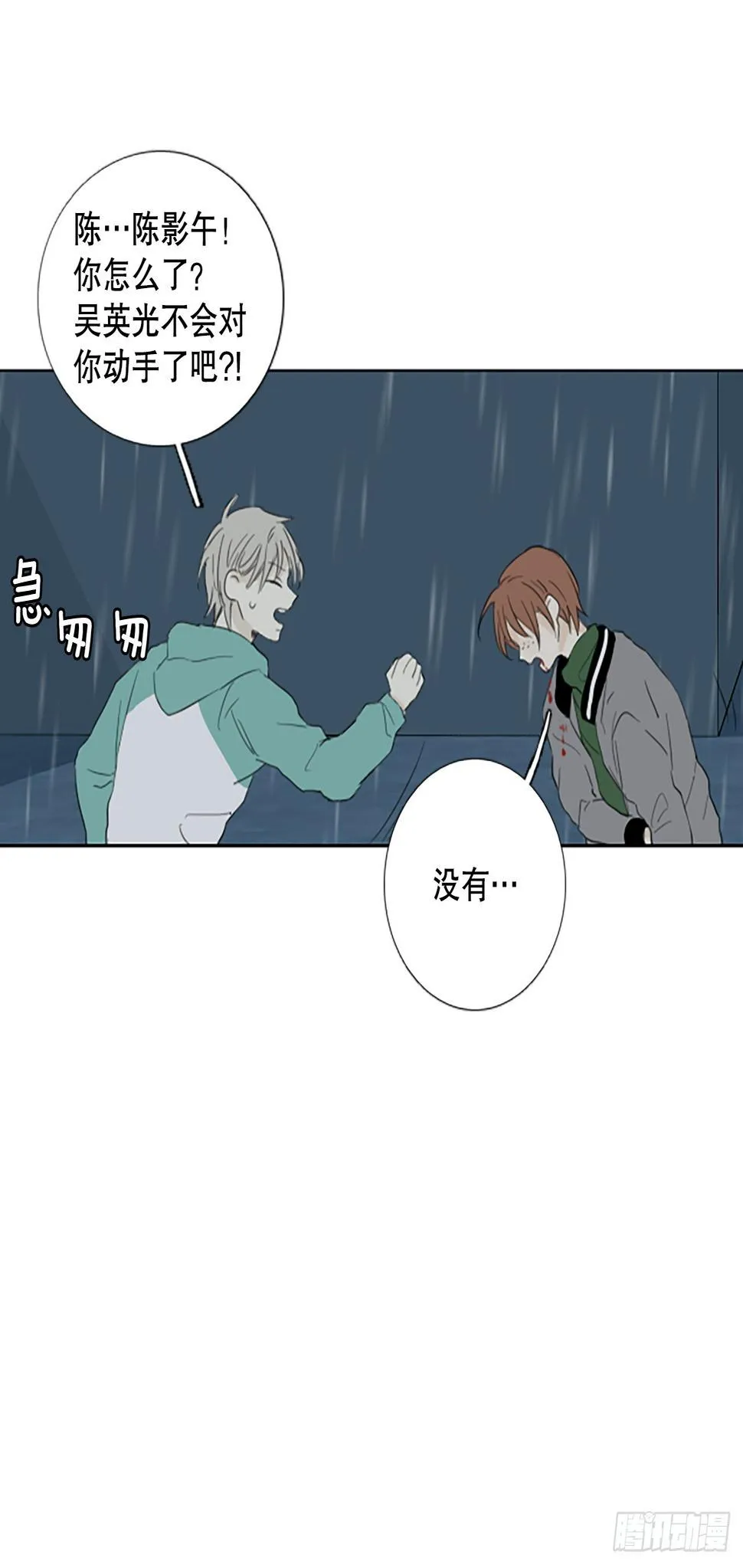 八月诞生石漫画,85.第四块拼图（2）3图