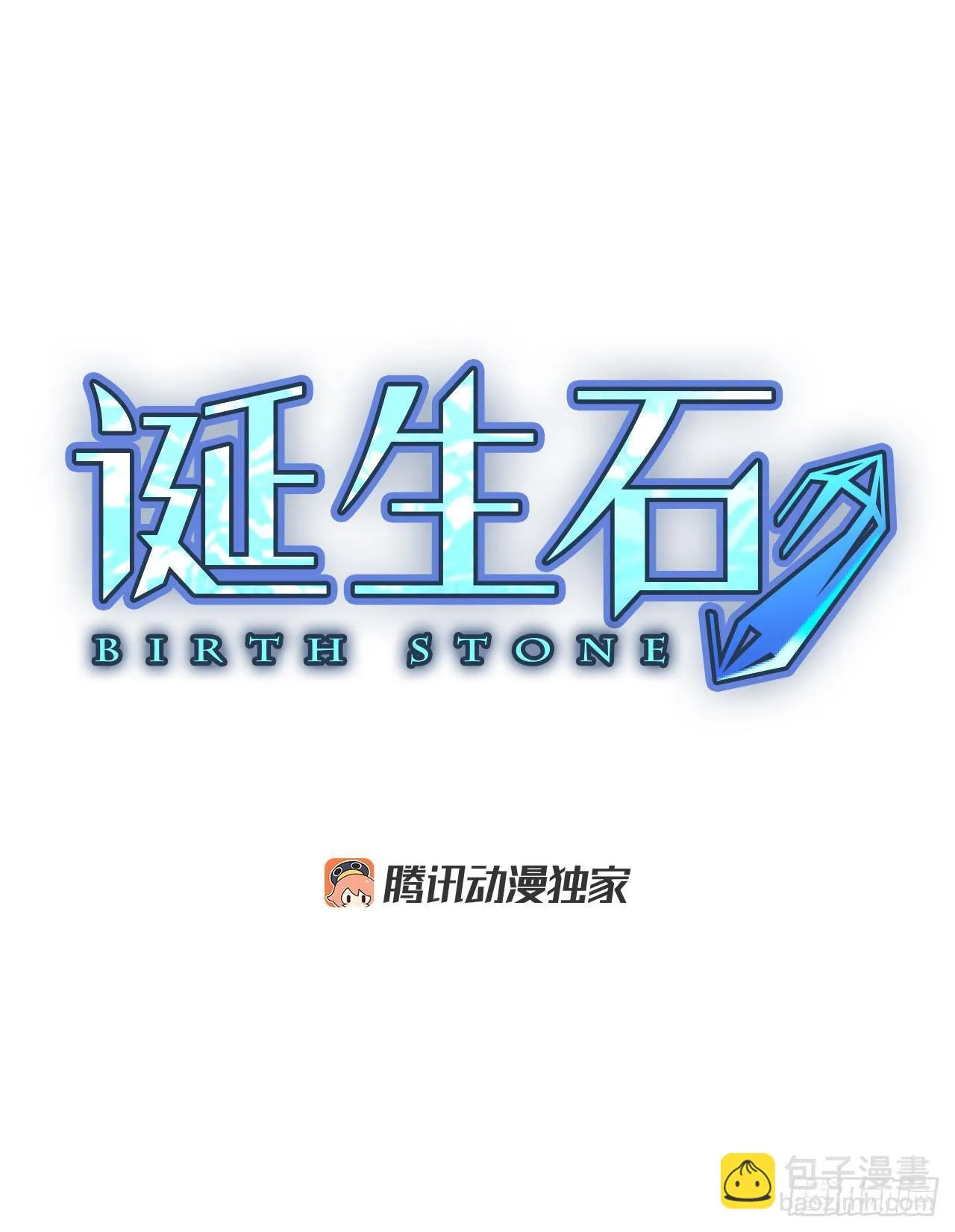 诞生牙是什么原因引起的漫画,序章34图