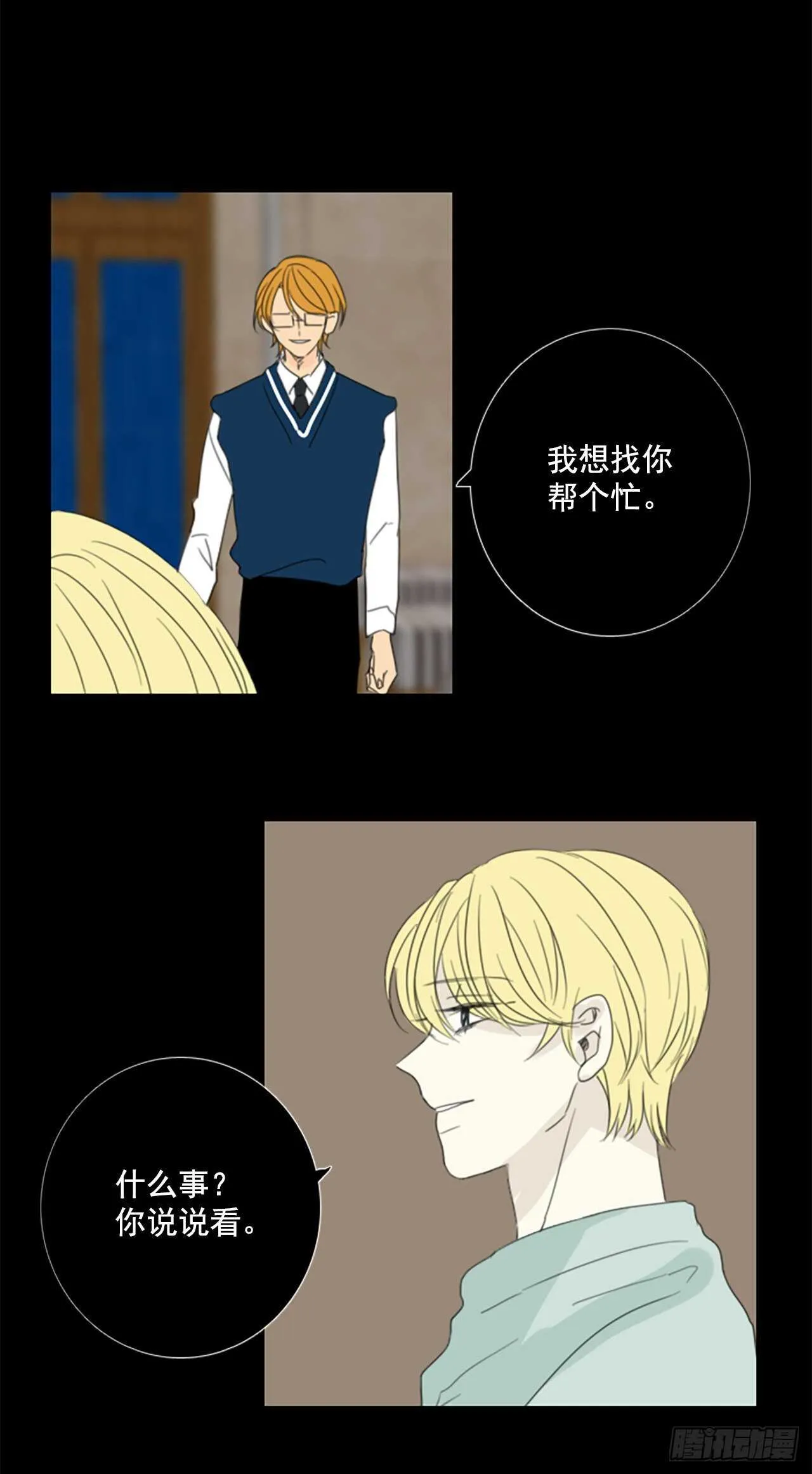 诞生石手工手链漫画,33.裂痕（5）4图