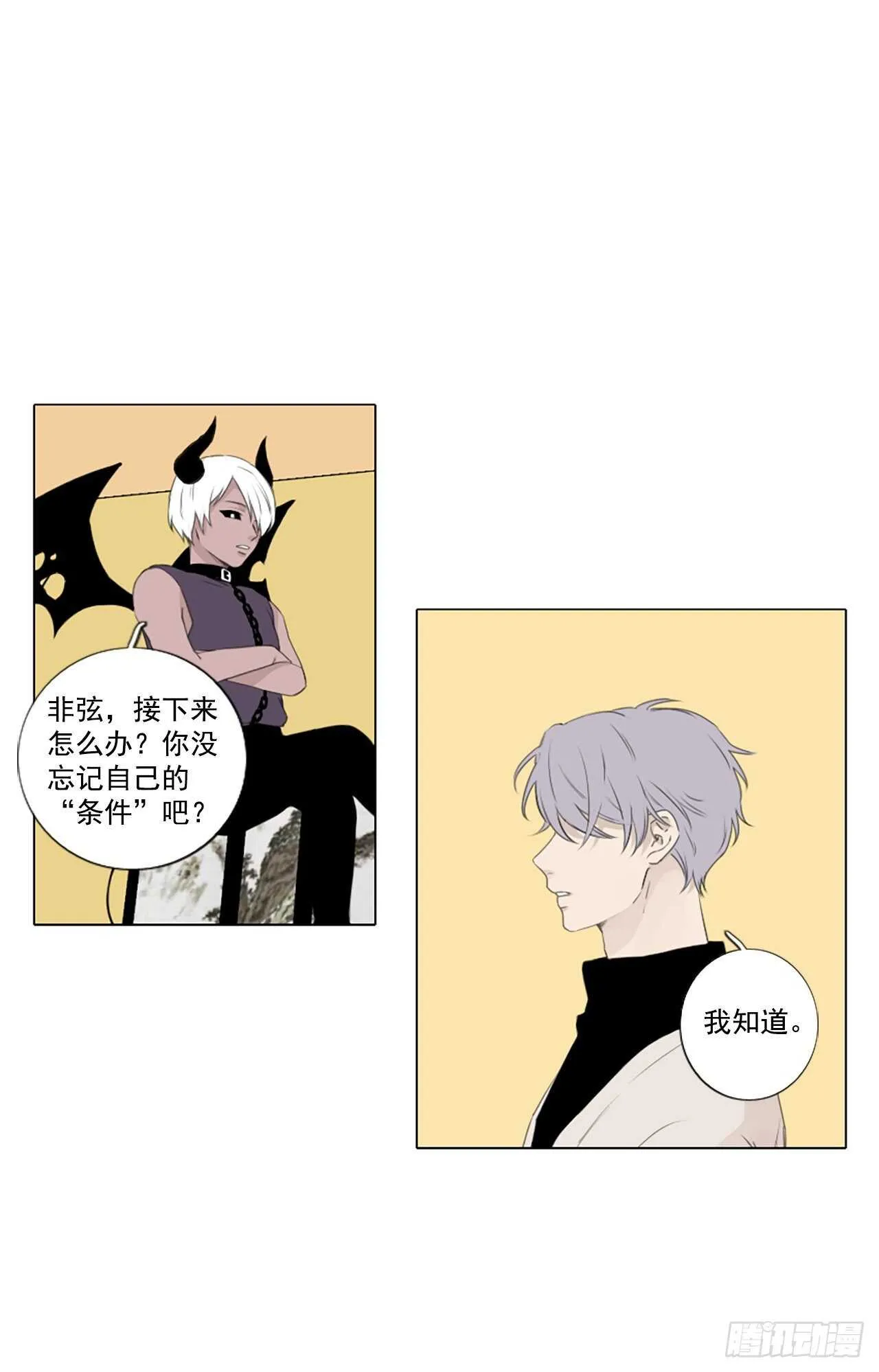二月的诞生石漫画,30.裂痕（2）3图