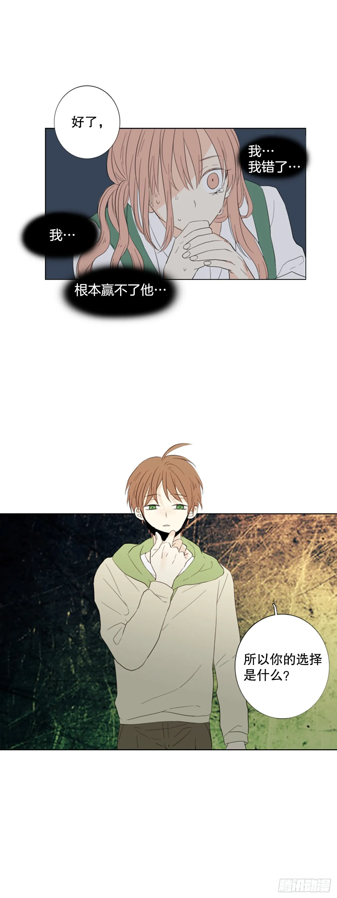 诞生之芽漫画,65.暴风雨前夜——深夜（6）1图