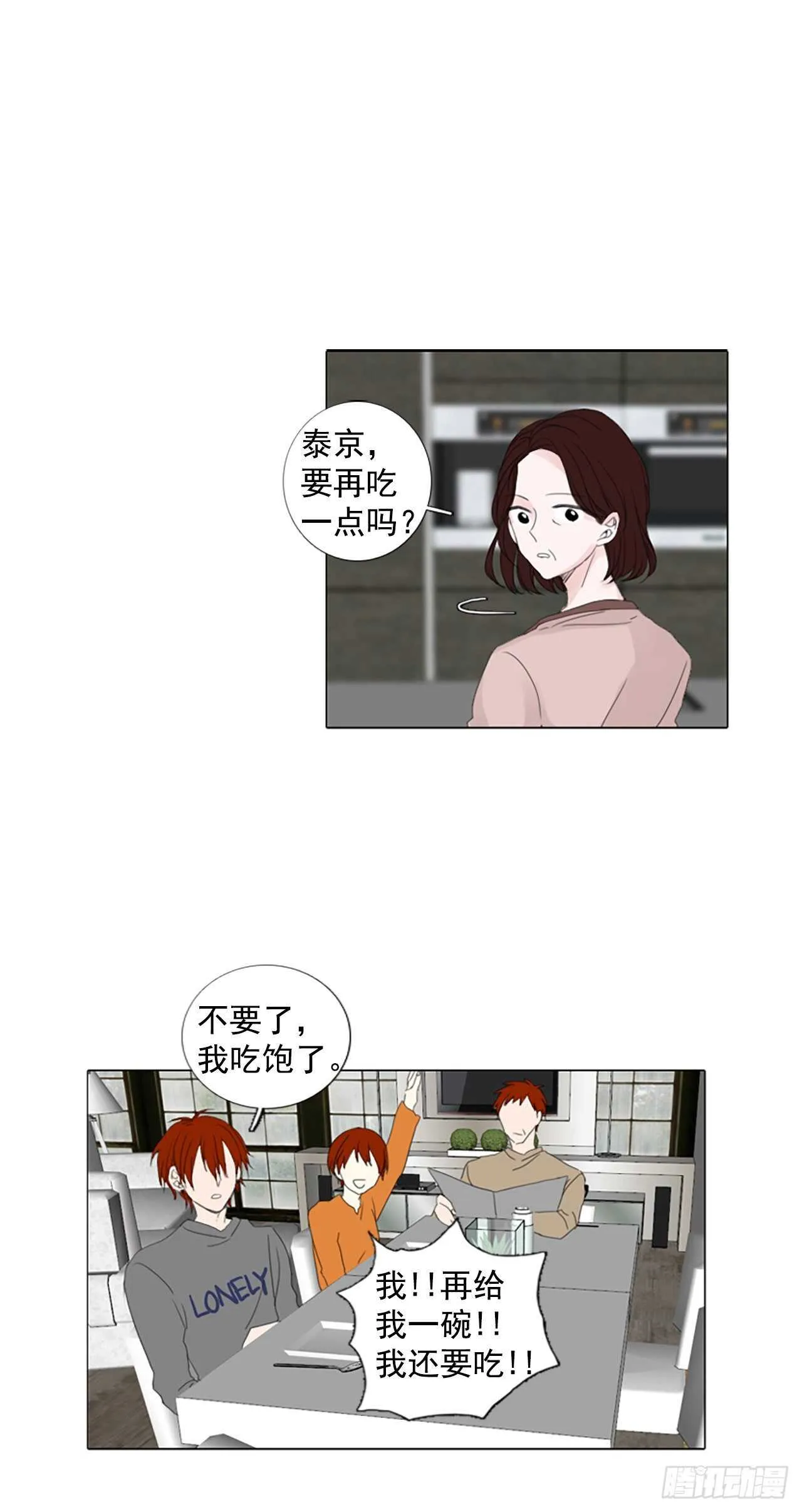 7月诞生石漫画,12.难测之缘（1）1图