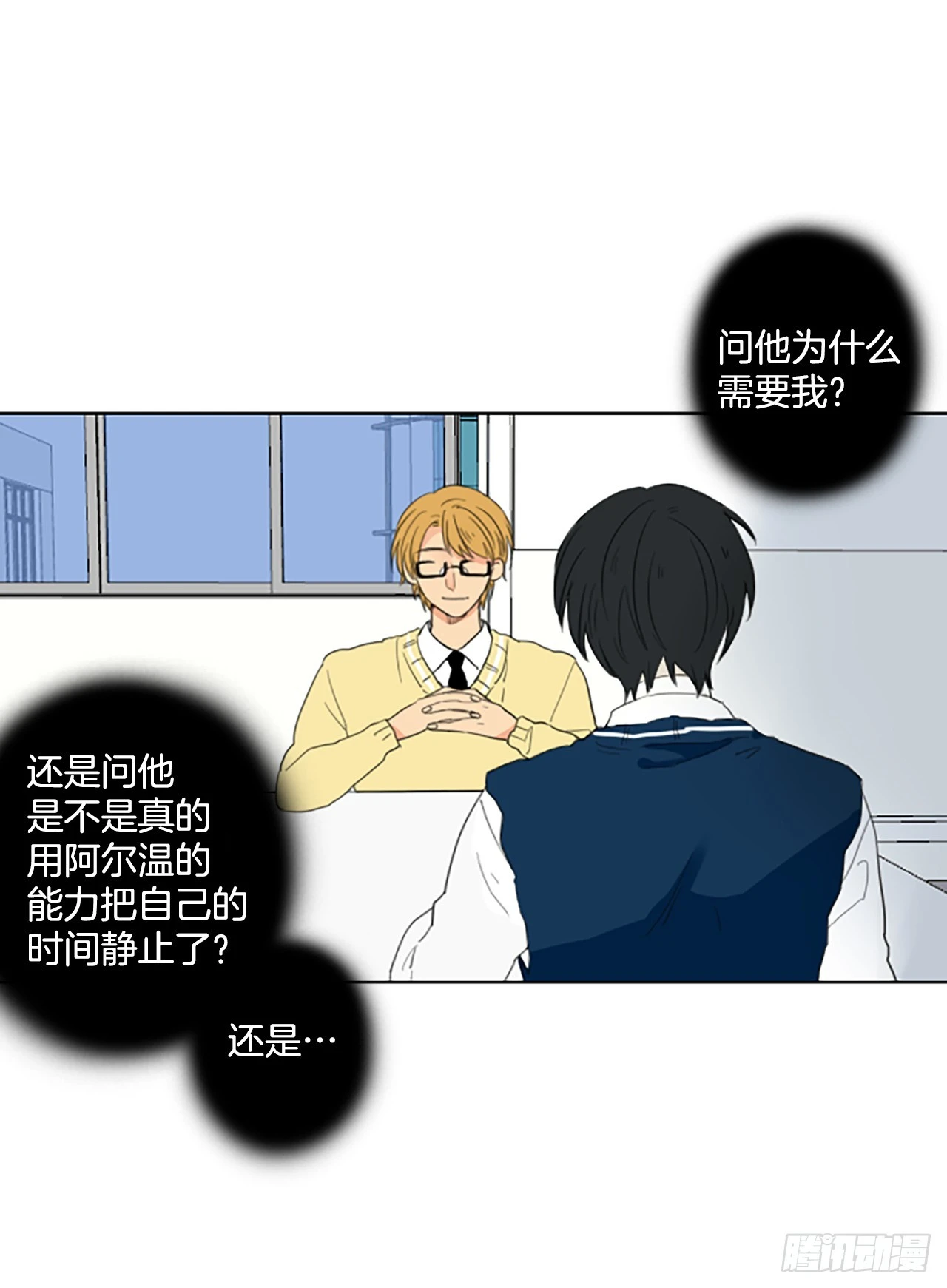 诞生视频后室漫画,104.圣战——前夜祭（4）4图