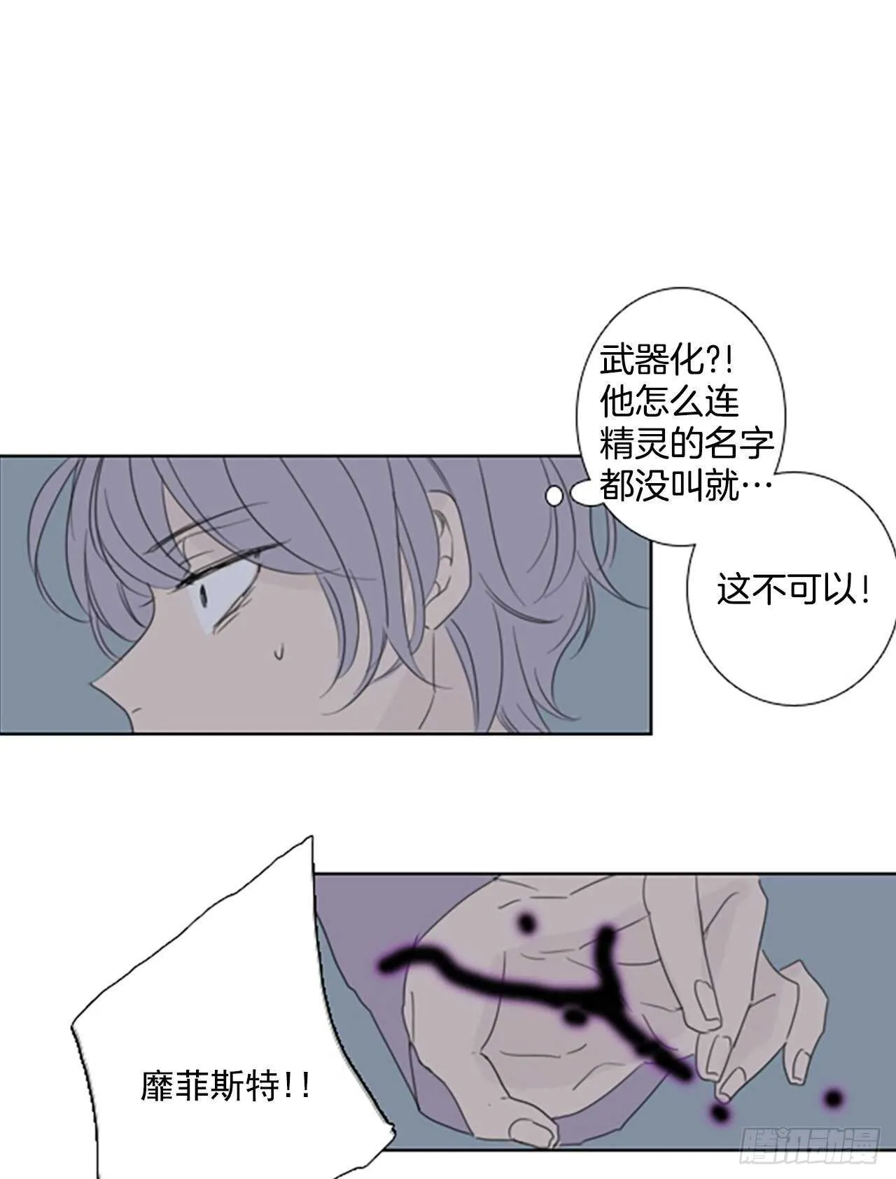诞生之芽漫画,37.暴走（1）1图