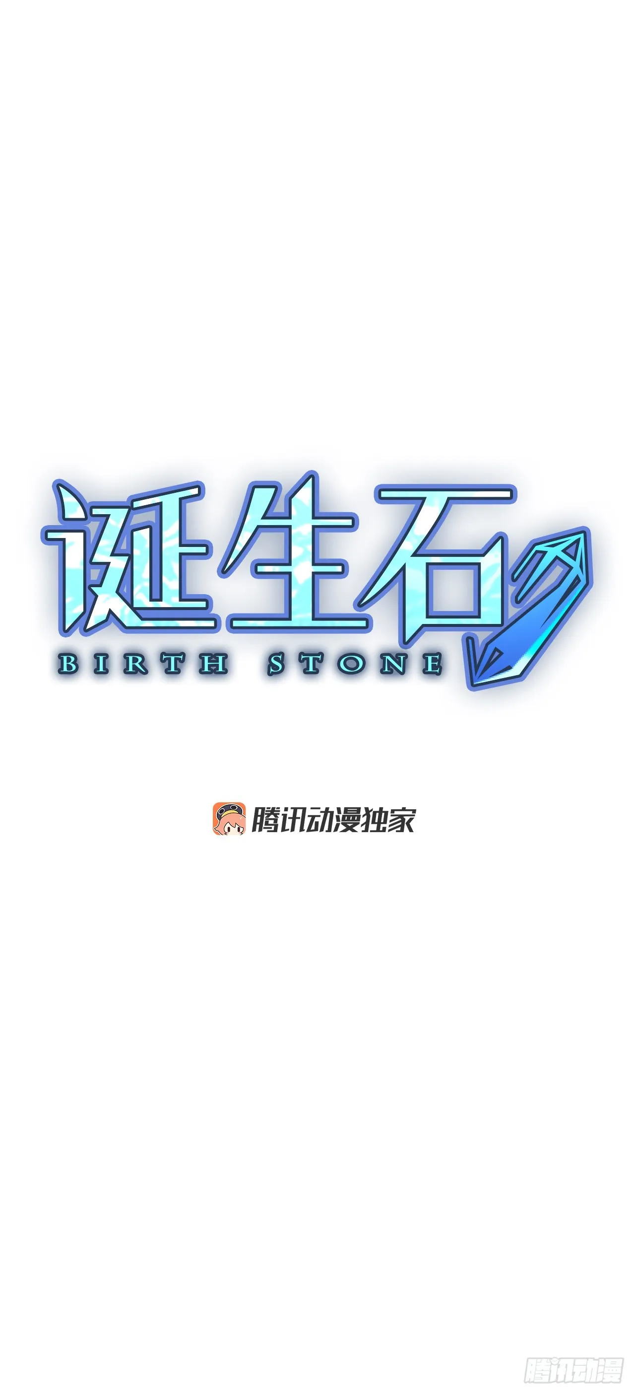诞生之芽漫画,108.庆典——圣战？（3）2图
