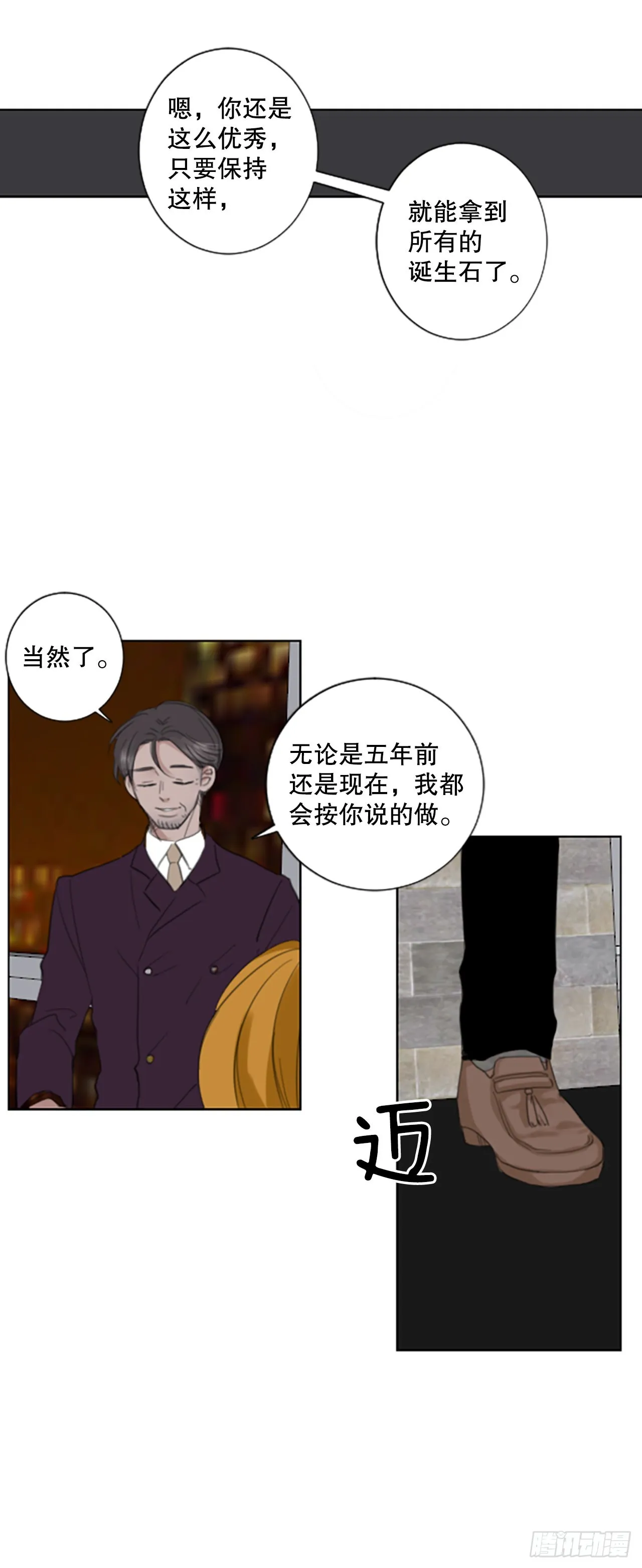 7月诞生石漫画,46.第三块拼图（5）4图