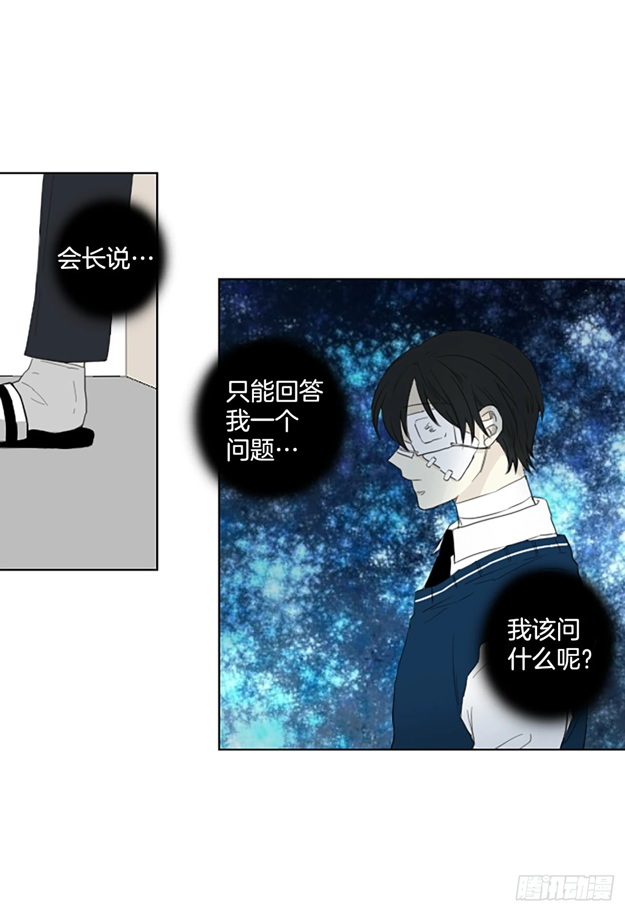 诞生视频后室漫画,104.圣战——前夜祭（4）3图